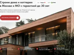 Дома и коттеджи: квиз-лендинг
