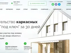 «Фасадные решения»: каркасные дома
