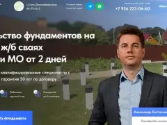 Фундаменты на ж/б сваях: квиз-лендинг