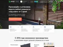 Ворота: квиз-лендинг