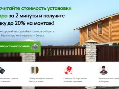 Заборы: квиз-лендинг