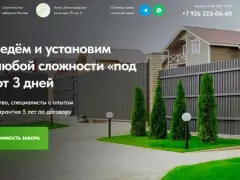 Заборы: квиз-лендинг