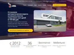 Сварогъ: автоматические ворота