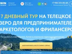 Авторский тур на Алтай: квиз-лендинг