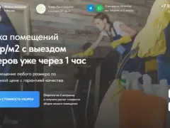 Клининг: квиз-лендинг