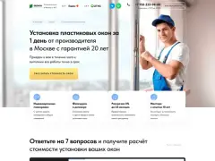 Пластиковые окна: квиз-лендинг