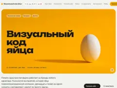 Визуальный код яйца
