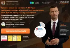 Внедрение 1С:ERP: лендинг
