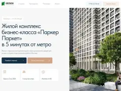Жилой комплекс: квиз-лендинг