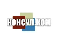Консул.Ком