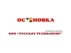 Остановка