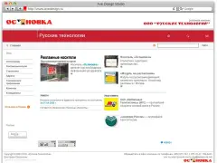 Остановка — Русские технологии
