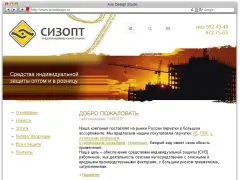 СИЗОПТ