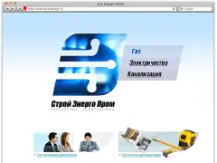 Строй Энерго Пром — инженерные коммуникации