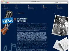 Группа «Тела»: сайт музыкальной группы