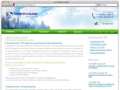 Универсальные системы