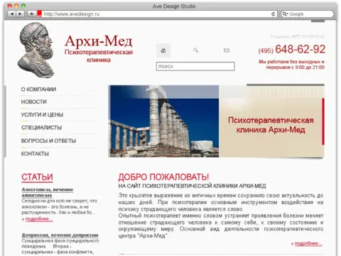 Архи-Мед — психотерапевтическая клиника: изображение 2