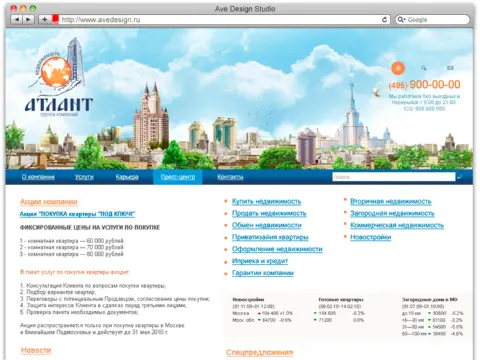 Атлант, 2010