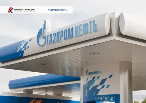 АЗС «Газпромнефть»: визуализации и стелы: изображение 11
