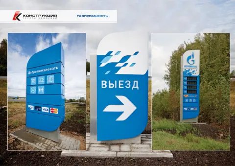 АЗС «Газпромнефть»: визуализации и стелы: изображение 14