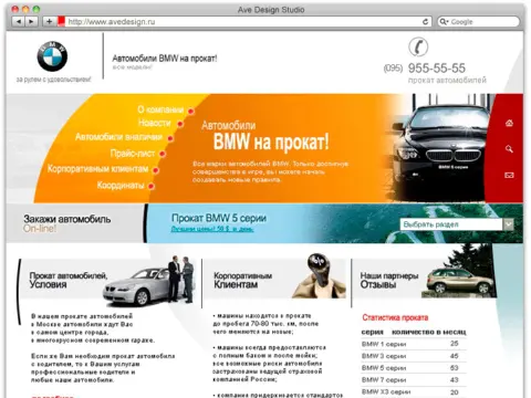 BMW на прокат, 2007