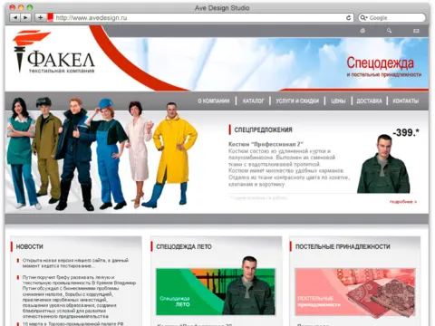 Факел — текстильная компания: изображение 3