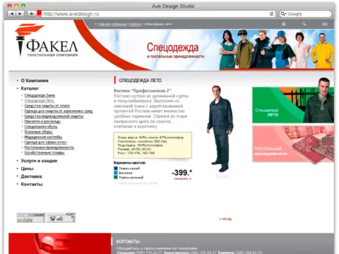 Факел — текстильная компания: изображение 4