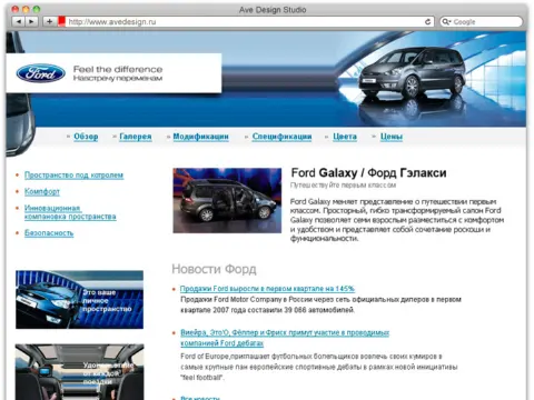 Автопассаж: промо-сайты Ford: изображение 5