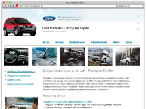 Автопассаж: промо-сайты Ford: изображение 6