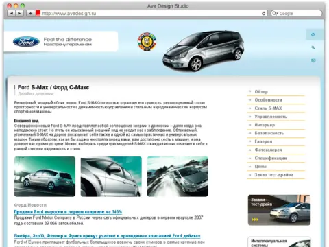 Автопассаж: промо-сайты Ford: изображение 7