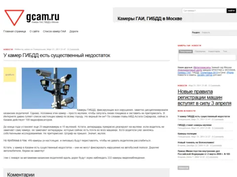 Камеры ГАИ в Москве — gcam.ru: изображение 1