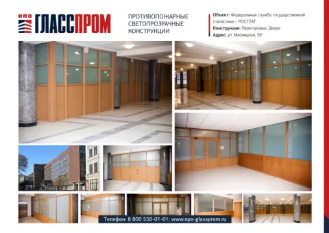 Завод противопожарных конструкций НПО «Гласспром»: изображение 14