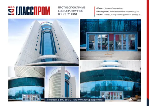 Завод противопожарных конструкций НПО «Гласспром»: изображение 15