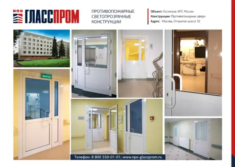 Завод противопожарных конструкций НПО «Гласспром»: изображение 17