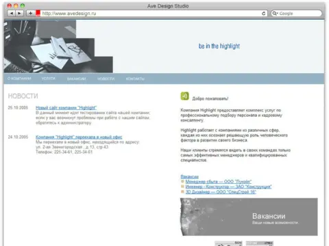 Hilight — кадровое агентство, 2005–2006