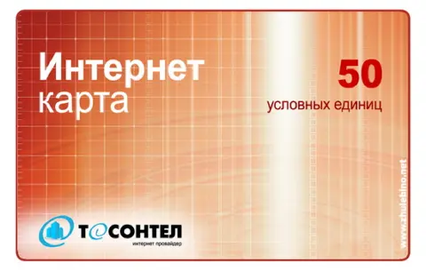 Интернет-карты «Тесонтел»: изображение 3