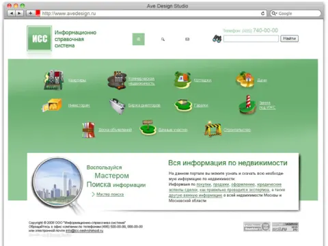 Информационно-справочная система «ИСС»: изображение 5