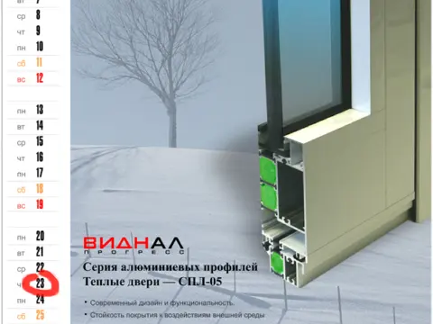 Календарь «Конструкция» на 2006 год, 2006
