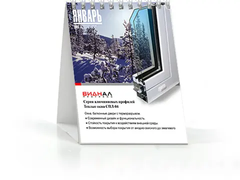 Календари «Конструкция» 2009, 2009