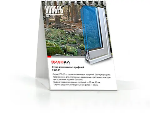 Календари «Конструкция» 2009: изображение 6