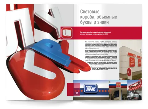 Каталоги «Конструкции»: АЗС и рекламное оформление: изображение 7