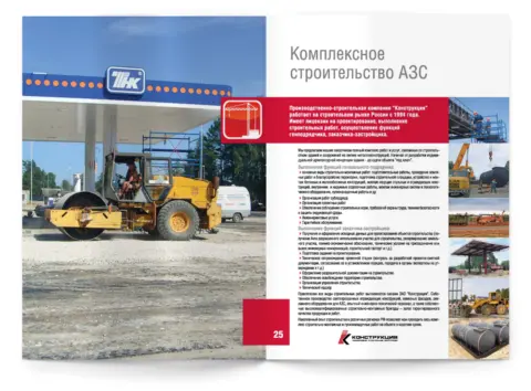 Каталоги «Конструкции»: АЗС и рекламное оформление: изображение 8