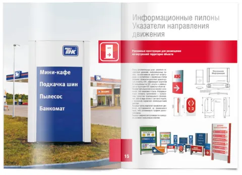 Каталоги «Конструкции»: АЗС и рекламное оформление: изображение 15