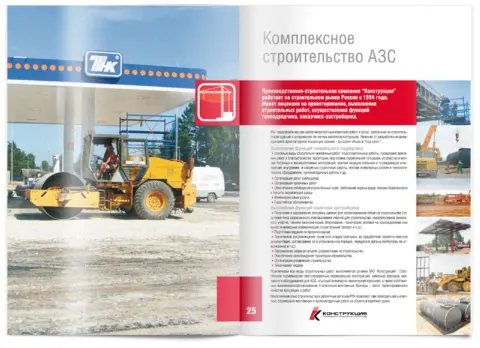 Каталоги «Конструкции»: АЗС и рекламное оформление: изображение 16