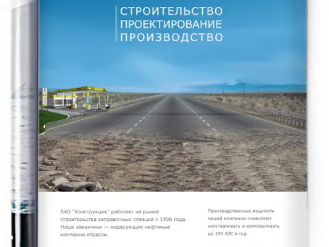 Каталоги «Конструкции»: АЗС и рекламное оформление: изображение 27