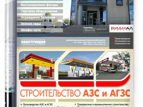 Каталоги «Конструкции»: АЗС и рекламное оформление: изображение 39
