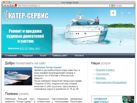 Катер-Сервис, 2008