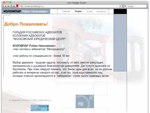 Сайт адвоката: Гильдия российских адвокатов, 2001