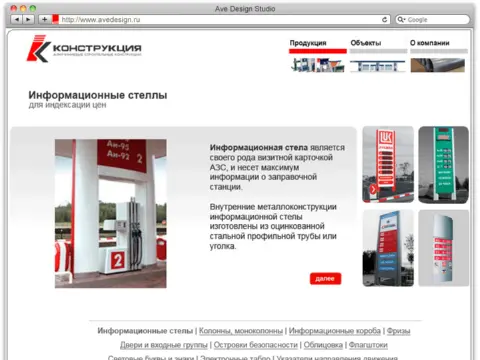 Промо-сайт «Конструкция»: изображение 10
