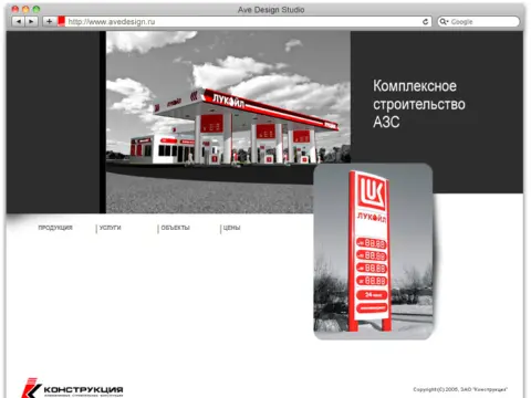 Промо-сайт «Конструкция», 2007